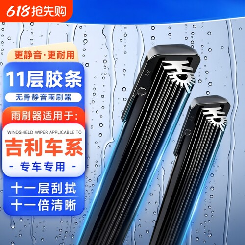 【吉利专用】11胶条无骨雨刮器适配帝豪GSGL远景X3X6博越缤瑞雨刷