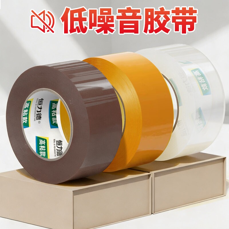 低噪音胶带快递打包静音透明无声胶带强力加宽咖啡米黄色搬家封箱胶带电商夜间包装封口胶纸高粘大卷整箱批发