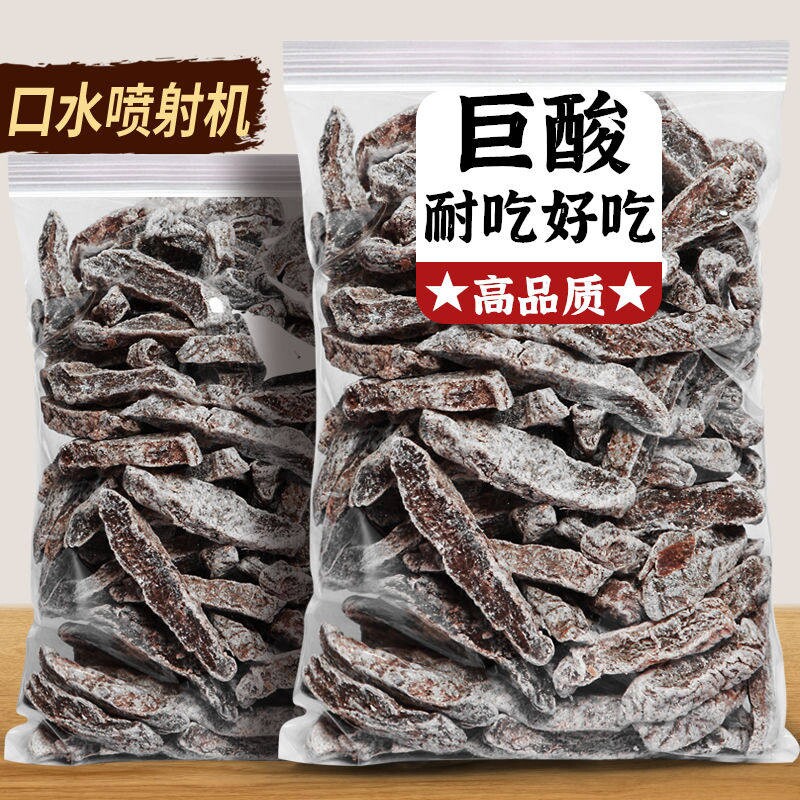 酸梅条散装话梅粒九制无核酸话梅肉干孕妇零食小吃果干甘草凉果