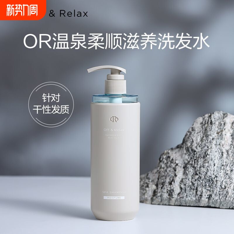 正品仓OR盈蓬松洗发水控油0丰滋养温泉柔顺修护油性清洁温和清爽