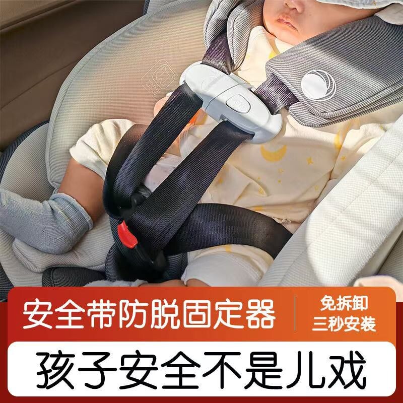 儿童安全座椅胸扣安全带锁扣织带宝宝固定配件防滑调节固定器