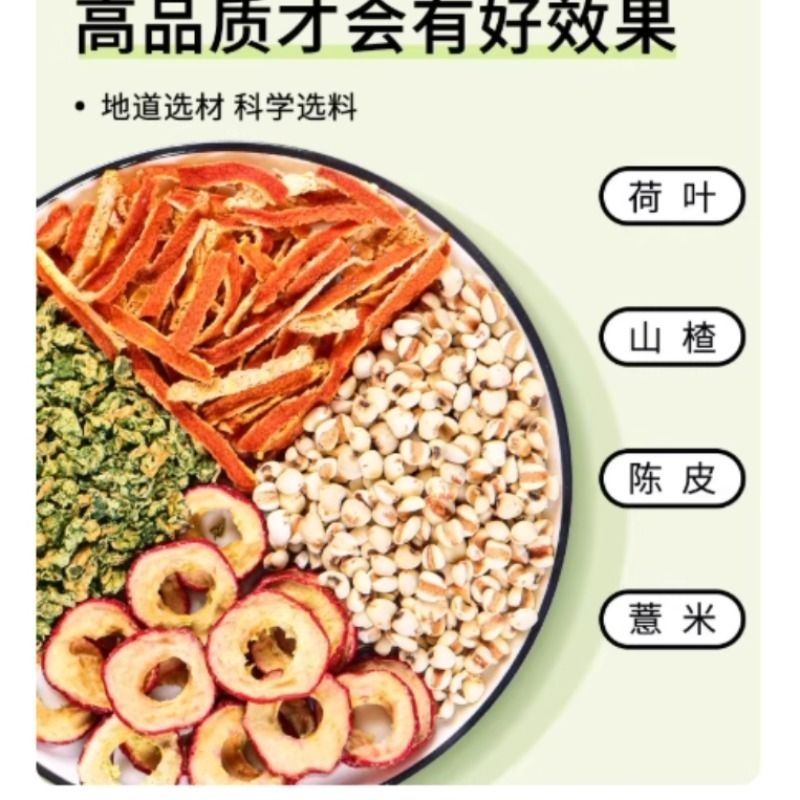 荷叶陈皮山楂薏米茶荷苡茶干中材药房祛湿养生泡水7xf