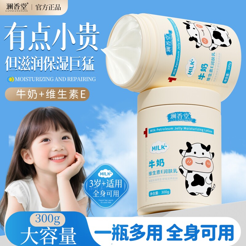 澜香堂牛奶身体乳补水保湿防裂润肤霜滋润女保湿乳液护肤舒缓持久