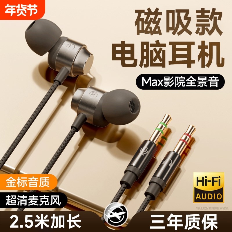 台式电脑双插头有线耳机2.5米入耳式高音质带麦通话电竞降噪游戏,影音电器,普通有线耳机,淘宝优惠券,粉丝福利购,淘宝优惠卷