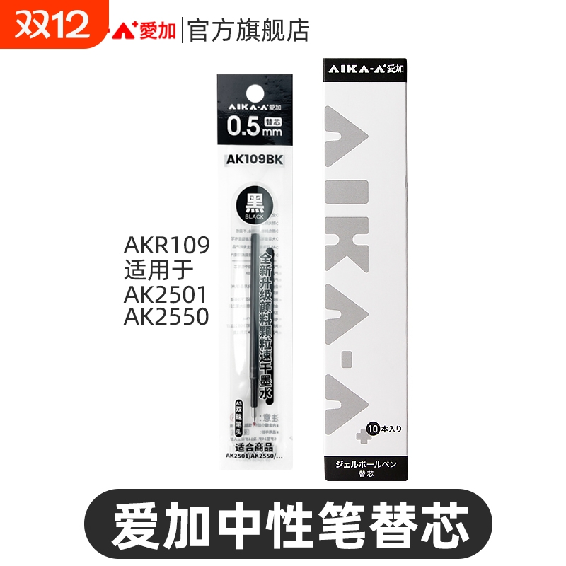 刷题中性笔AS考试笔芯0.5mm黑色红色爱加双珠中小学生用芯替芯低重心手账必备办公AKR109速干双11