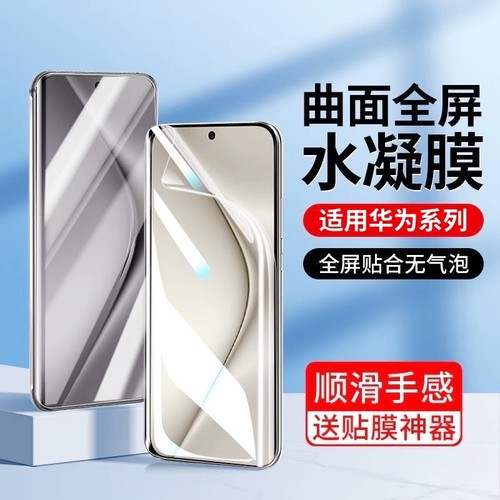 适用华为mate70水凝膜60/50E40pro+/Pura80Ultra/P70/P50e手机膜nova14/13/12/11/10z/9/8/7畅享80/70x曲面膜