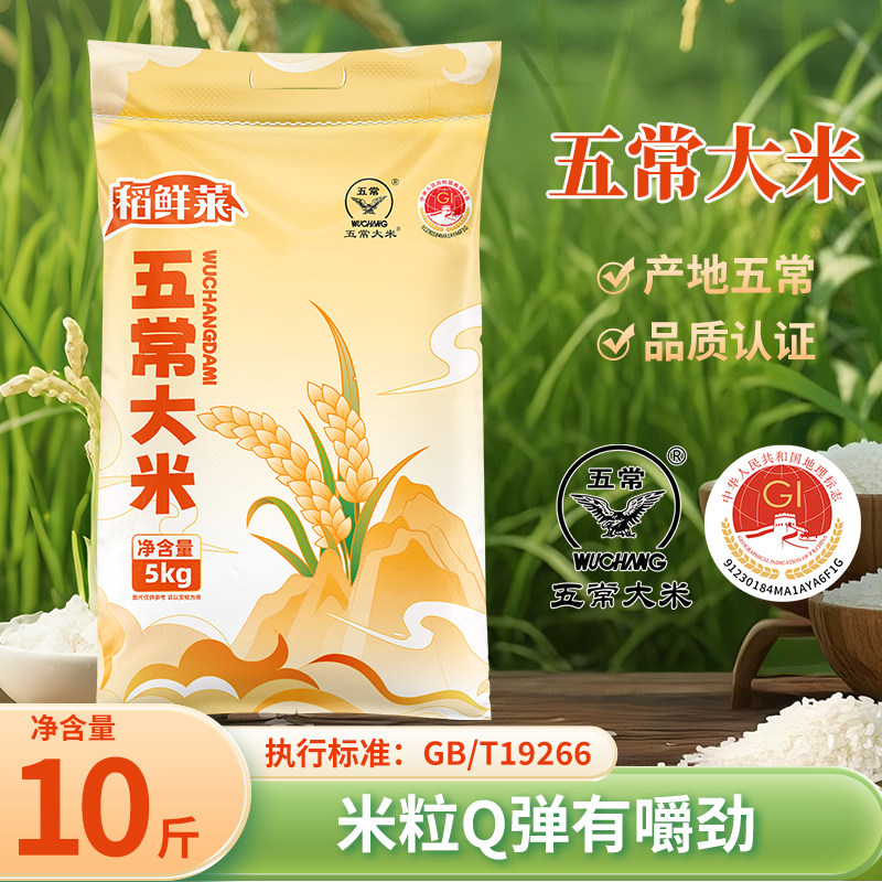 五常大米10斤米粒软糯弹滑有嚼劲米香浓郁焖饭家庭干饭优选新米