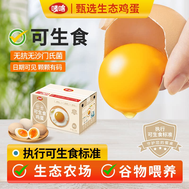 唛喀可生食营养鲜鸡蛋3斤