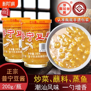 广东正宗普宁豆酱老牌潮汕特产调味品黄豆瓣酱200g瓶装