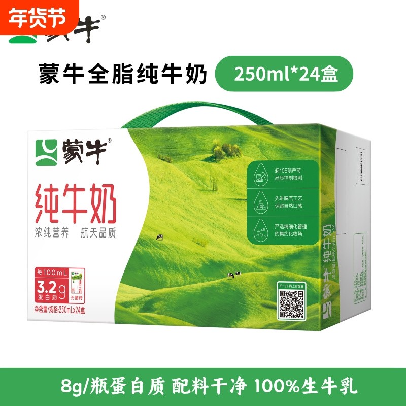 12月产蒙牛纯牛奶250ml*24盒新鲜整箱营养早餐全脂纯正年货节优质,咖啡/麦片/冲饮,纯牛奶,淘宝优惠券,粉丝福利购,淘宝优惠卷