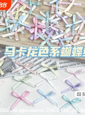 可爱迷你蝴蝶结diy装饰出卡材料手工丝带马卡龙配件清新辅料打包