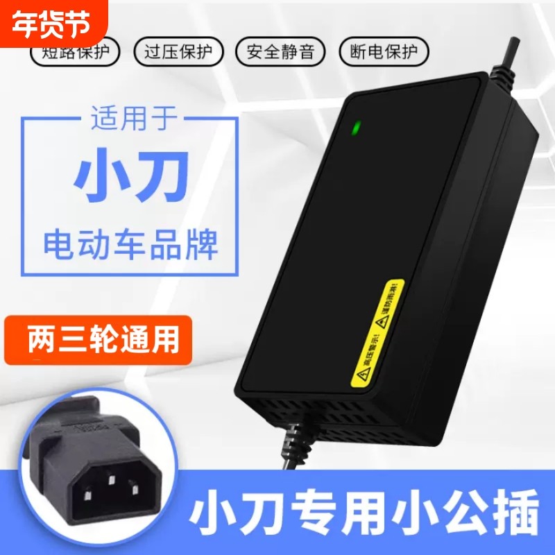 适用于小刀 电瓶车电动车充电器新款48V12AH60V20AH7