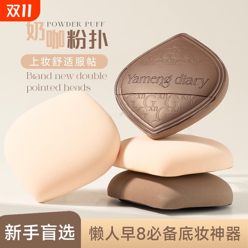 小妞奶咖粉扑气垫超软不吃粉服帖