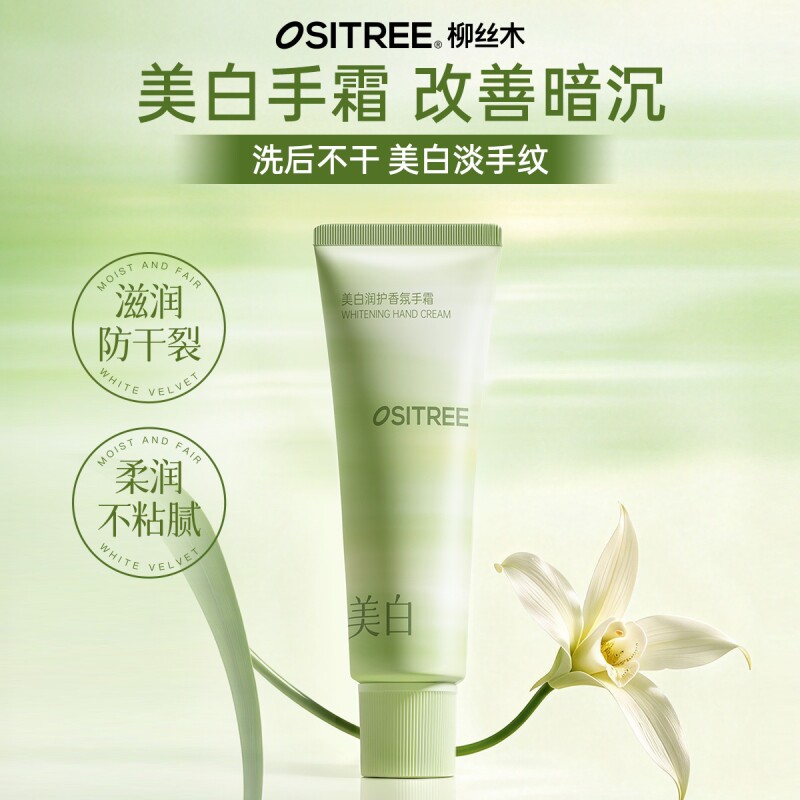 柳丝木美白香氛护手霜补水保湿滋润防干裂防起皮持久留香便携秋冬