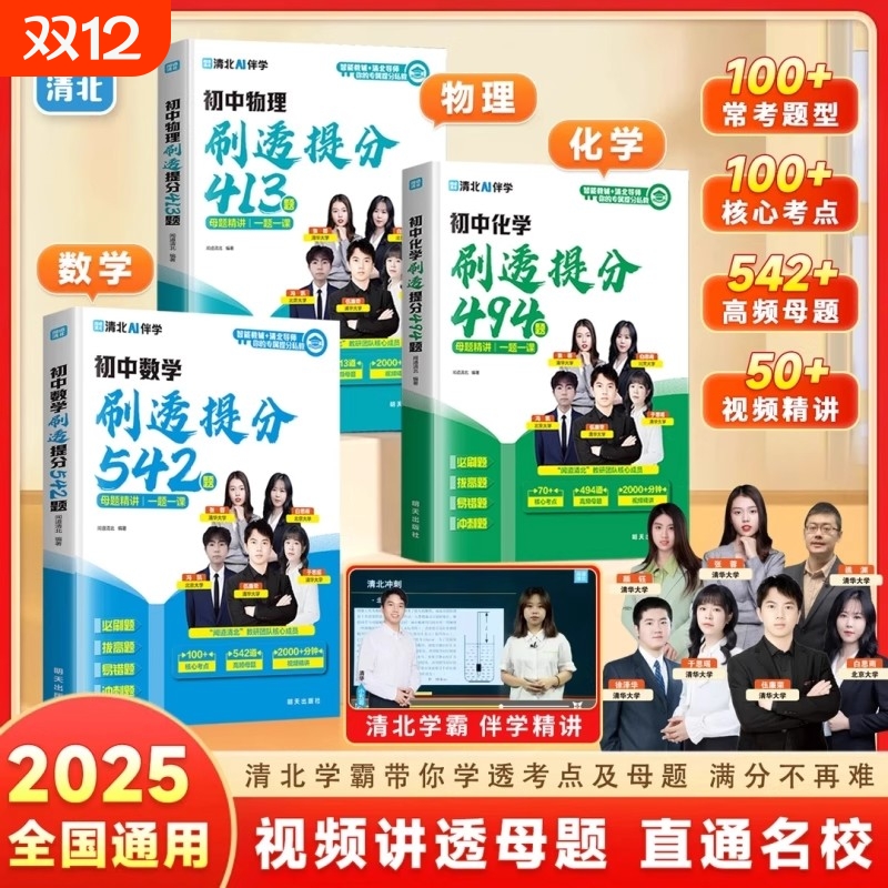 全国通用视频教学25新题清北学霸