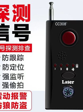 德国日本cc308无线信号电波检测仪反窃听监听防偷拍监探测定位