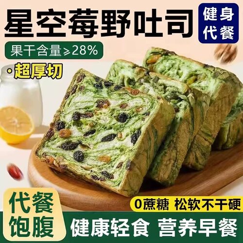 星空莓野吐司】独立包装代餐早餐