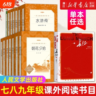 西游记朝花夕拾昆虫记骆驼祥子经典常谈海底两万里艾青诗选人民文学七八九年级必读阅读名著小说正版水浒传书目钢铁课外边城名人传