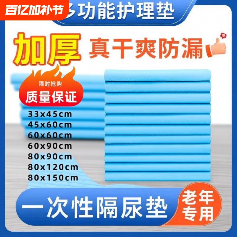 成人护理垫加厚老年人纸尿裤隔尿垫产妇产褥垫尿不湿一次性床垫片