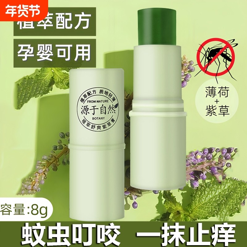 紫草膏婴儿宝宝清凉舒缓棒便携儿童蚊子蚊虫叮咬专用青草膏旅游,婴童洗护,止痒膏,淘宝优惠券,粉丝福利购,淘宝优惠卷