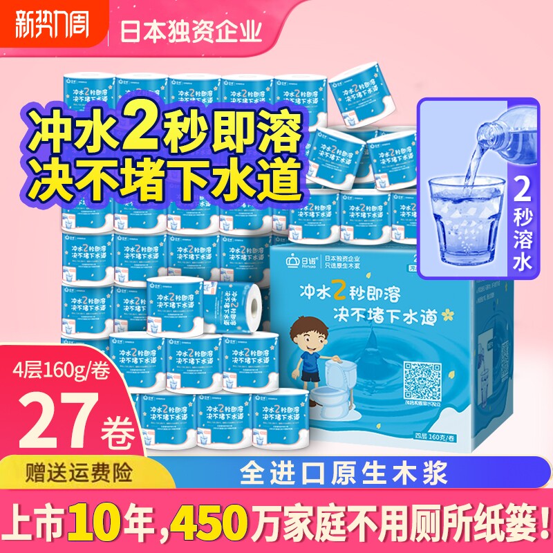 日诺水溶性卫生纸可溶水卷纸融水易溶有芯卷筒纸厕纸160克1箱27