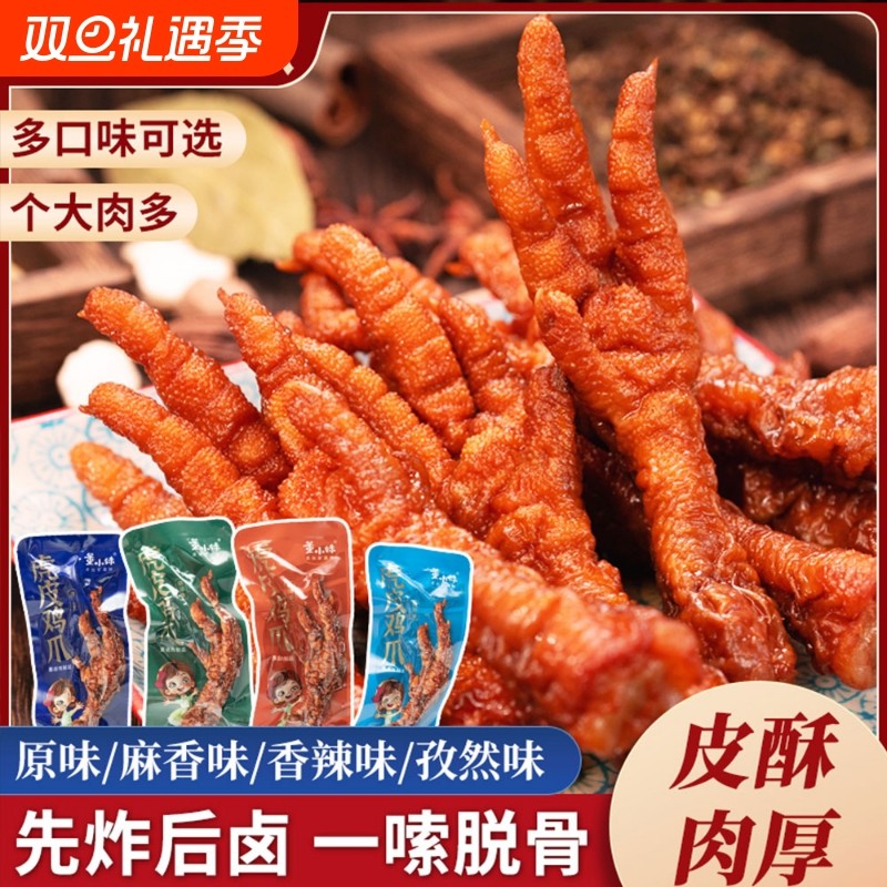 虎皮凤爪卤味香辣鸡爪子夜宵小吃追剧解馋充饥年货休闲零食