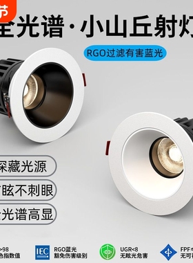 75-90开孔嵌入式COB深防眩射灯客厅家用宽边led天花灯深杯山丘