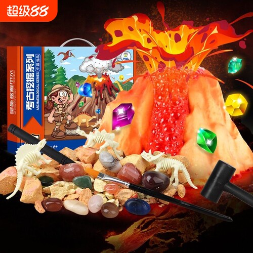 火山爆发恐龙化石考古挖掘玩具