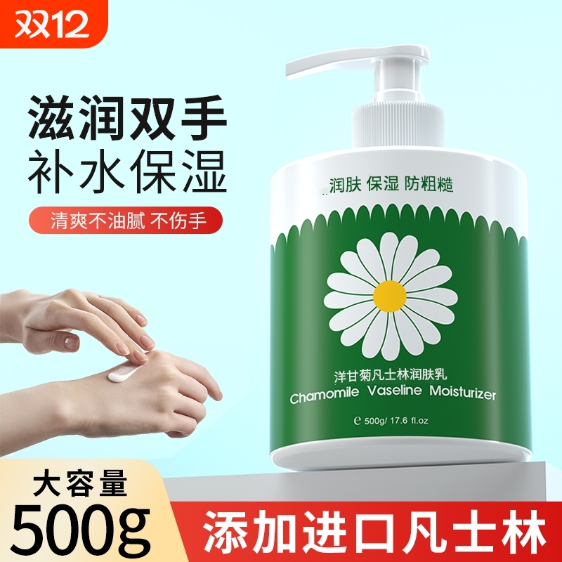 洋甘菊滋润保湿护手霜500g