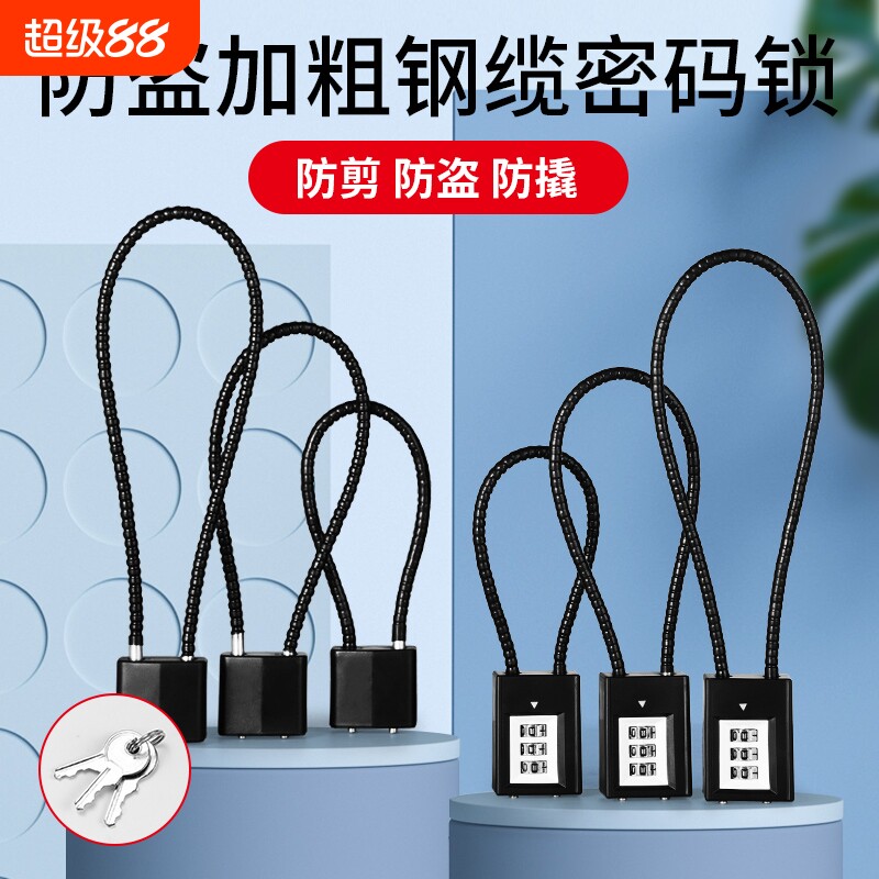 钢丝密码锁挂锁钢缆防盗电动车筐篮柜子软长绳钥匙锁头盔锁具大全