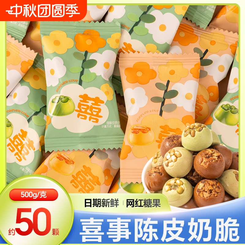 喜事陈皮奶脆糖果硬喜糖结婚糖创意零食小吃休闲食品散装批发