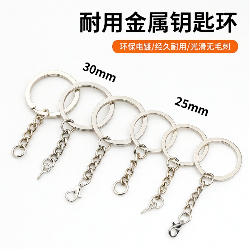 金属钥匙扣DIY饰品|超9000次加购