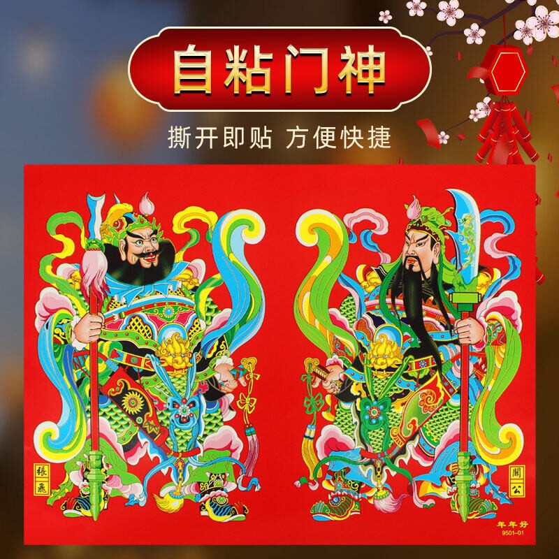 自粘全背胶防水门神贴2026年马年新款张飞关羽大门新年贴画