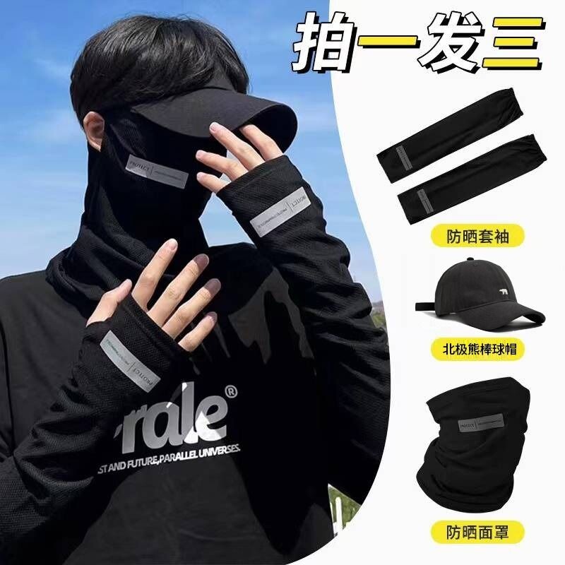【拍1发3】防晒冰丝烫标面罩袖套图片