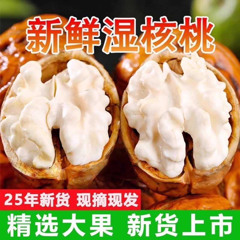2025去青皮湿嫩生核桃现摘青皮核桃薄皮嫩黑桃新鲜核桃孕专用妇