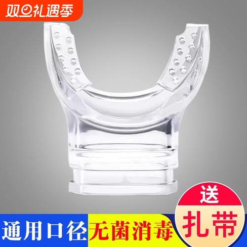 潜水一次性咬嘴|超8000次加购
