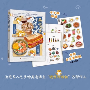 再忙也要好好吃饭美食博主进宝开饭啦作品手绘食谱手账步骤详解治愈系绘本家庭实用版菜谱午饭早餐自制饮料教程书轻工业