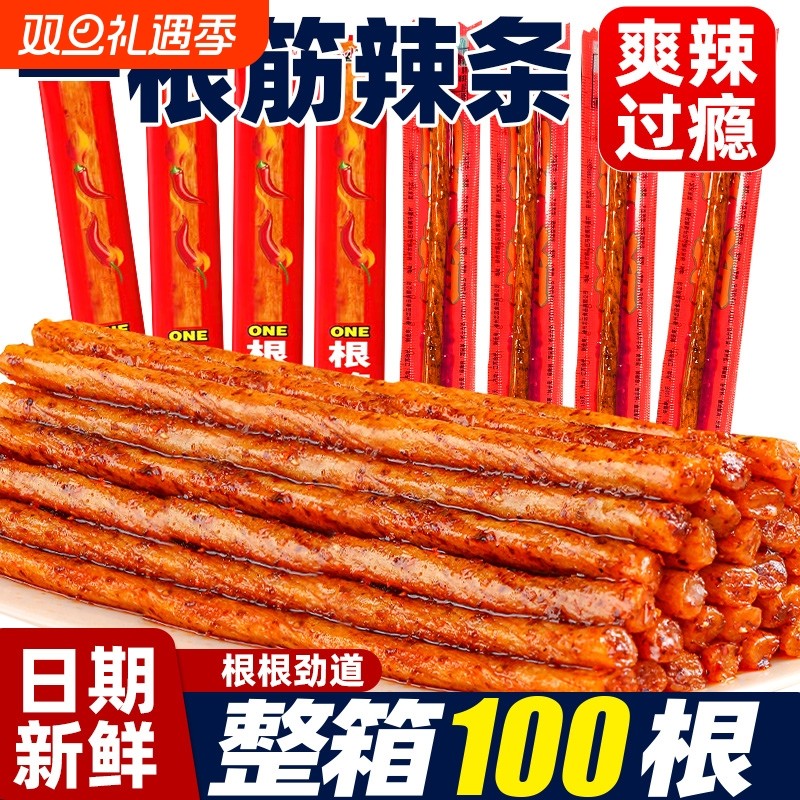 辣条一根筋素食面筋网红牛筋儿时童年老式经典休闲解馋小零食整箱