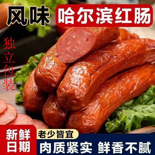 正宗哈尔滨风味红肠即熟食香肠烟熏火腿肠下酒菜解馋夜宵小吃零食