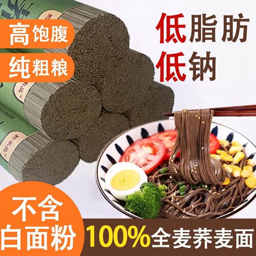 荞麦面条无糖精0脂肪全麦粗粮0钠挂面孕妇糖人主食炒面食物代餐