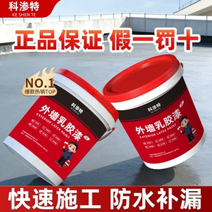 科渗特外墙乳胶漆外墙涂料彩色乳胶漆外墙防水面漆外墙漆外墙漆