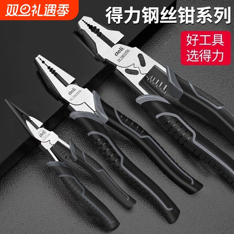 得力工业级老虎钳多功能斜口钳钢丝钳五金工具大全钳子尖嘴钳铬钒