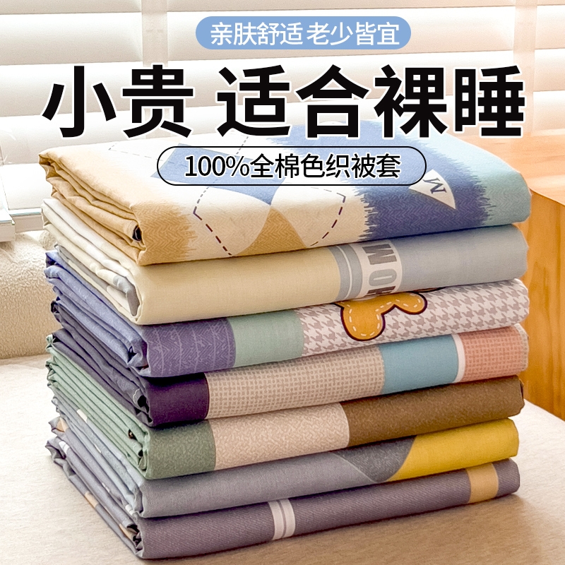 纯棉被套单件100全棉被罩单人学生宿舍150x200x23020