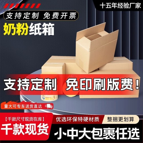 奶粉纸箱五层特硬加厚奶粉罐专用快递箱1-6听裸罐淘宝发货纸箱