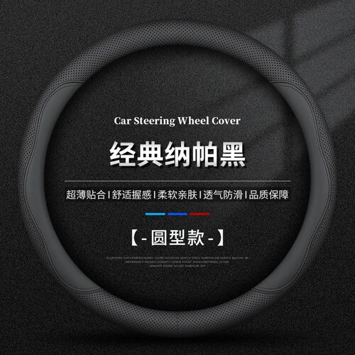 纳帕皮方向盘套夏季|超1万次加购