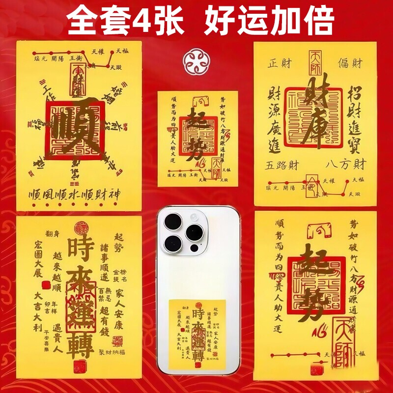 五路财源招财进宝手机贴纸图片