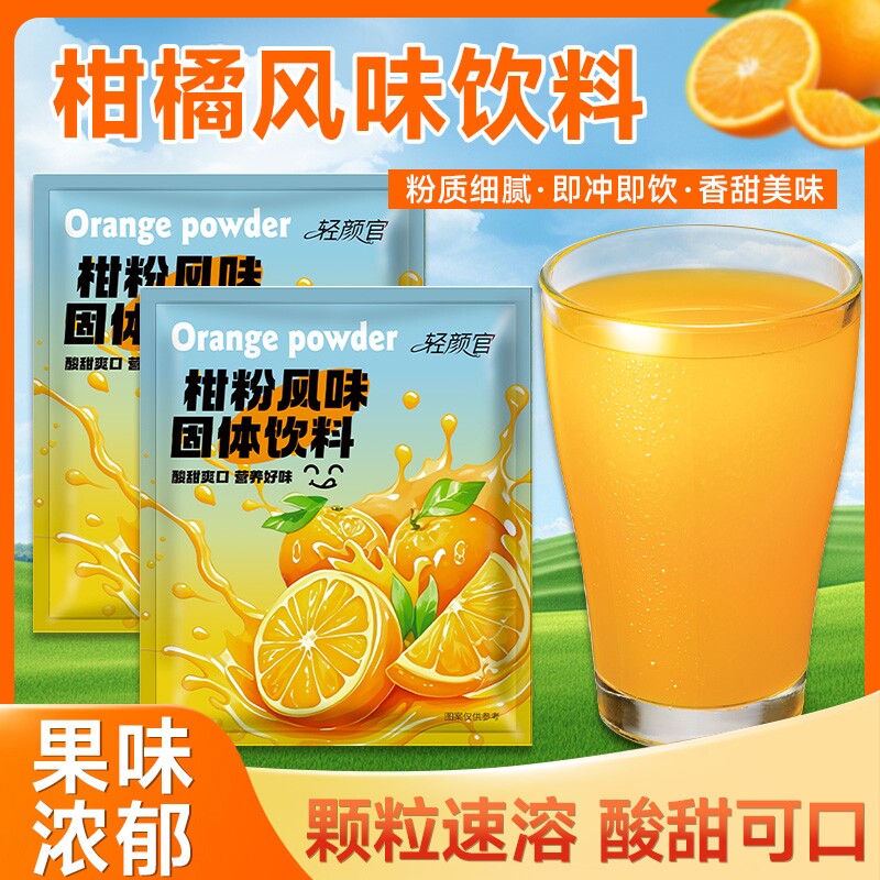 橘子粉冲泡饮品固体饮料柑橘粉冲剂老式桔果汁速溶粉商用冲饮浓缩 - 实物图