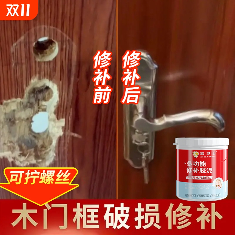 快速修复卧室门框锁槽破损修补