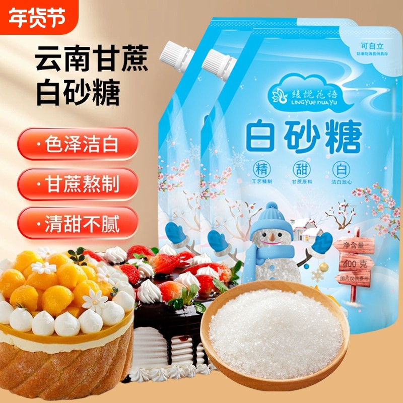5斤云南一级优质白砂糖纯甘蔗熬制无添加螺旋盖蛋糕专用家用烘焙,粮油调味/速食/干货/烘焙,白糖/食糖,淘宝优惠券,粉丝福利购,淘宝优惠卷