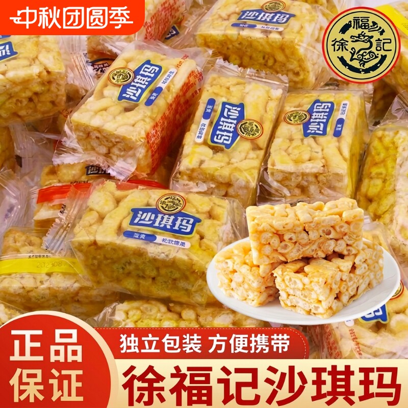 徐福记沙琪玛蛋黄味萨其马早餐糕点心零食品小吃整箱年货营养中秋